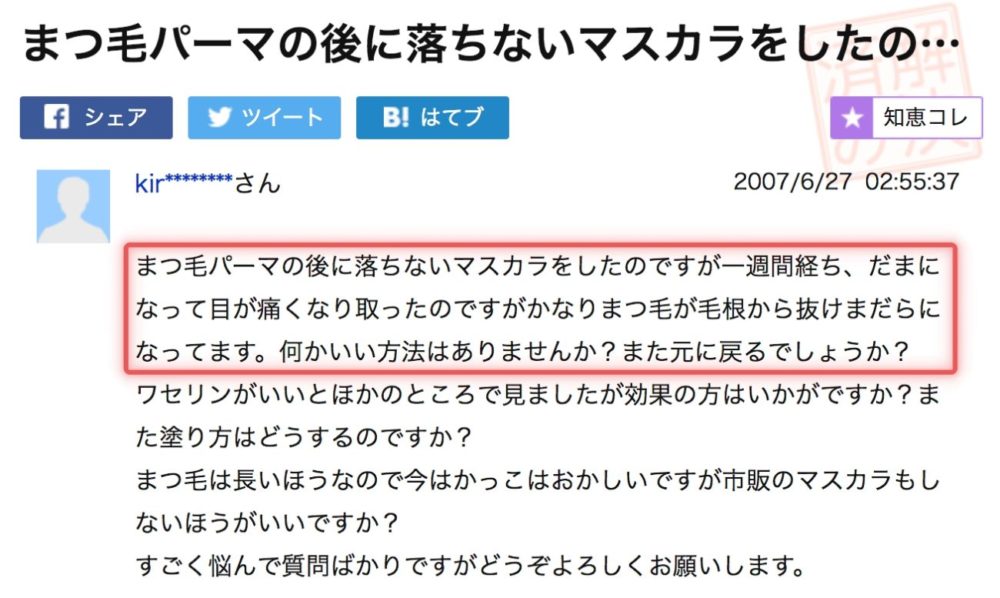 まつげパーマ後はこのマスカラを使いたい！おすすめアイテムを紹介します